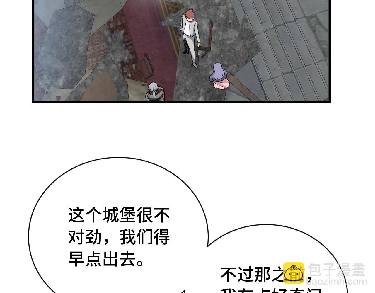 第102话 韩浩变妹儿了？ 第112页