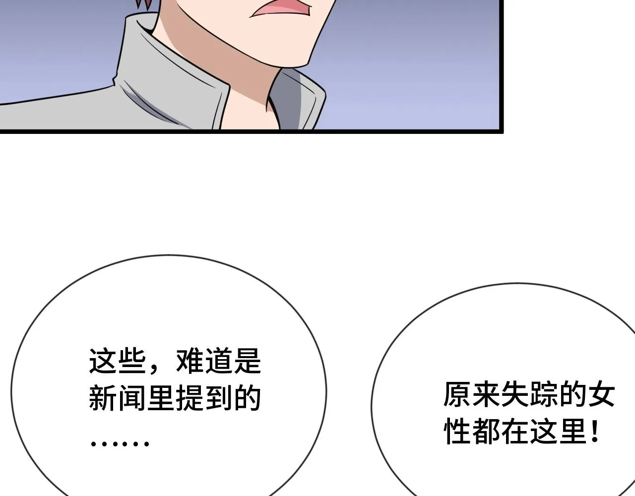 第103话 旱的旱死涝的涝死 第16页
