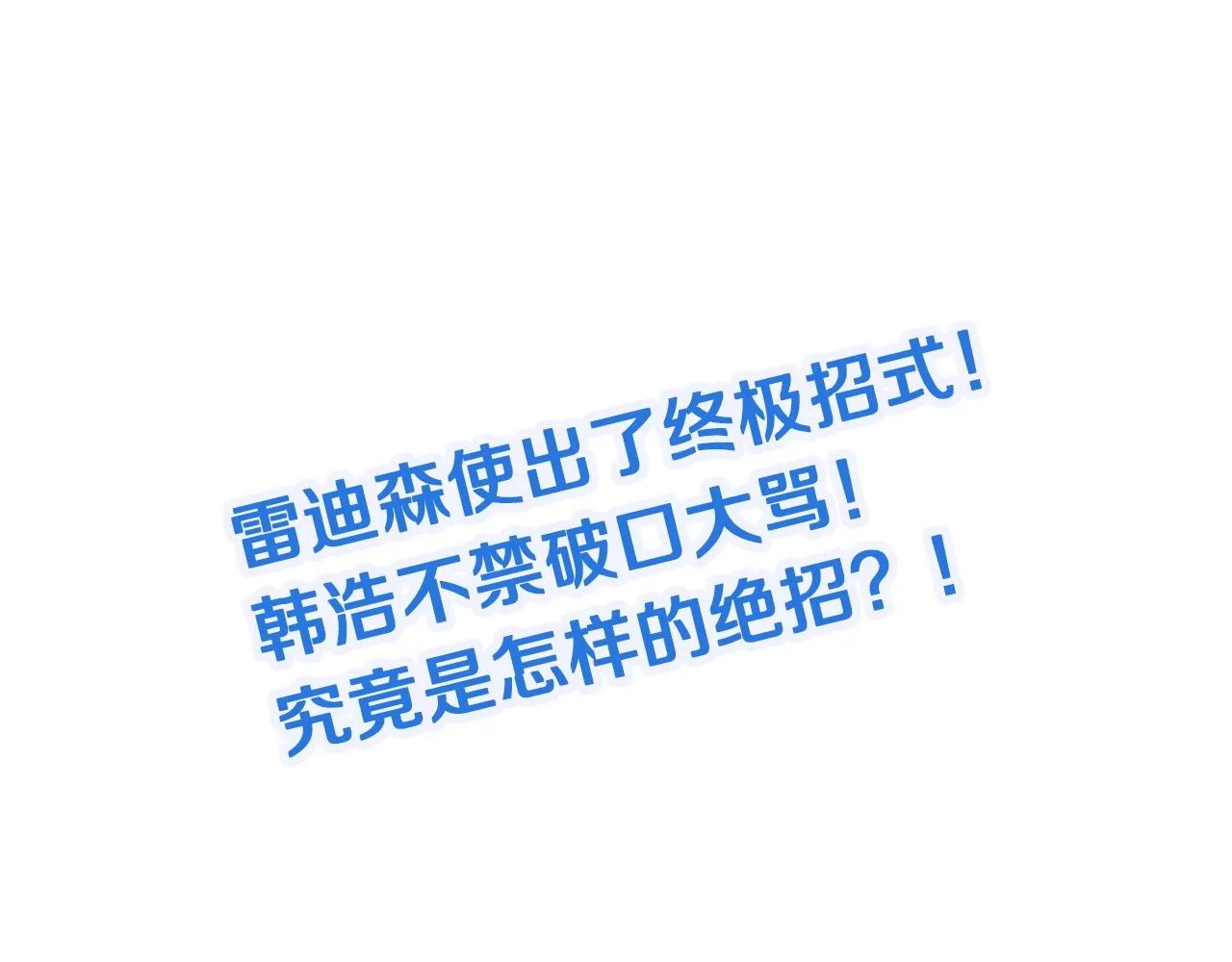 第103话 旱的旱死涝的涝死 第125页
