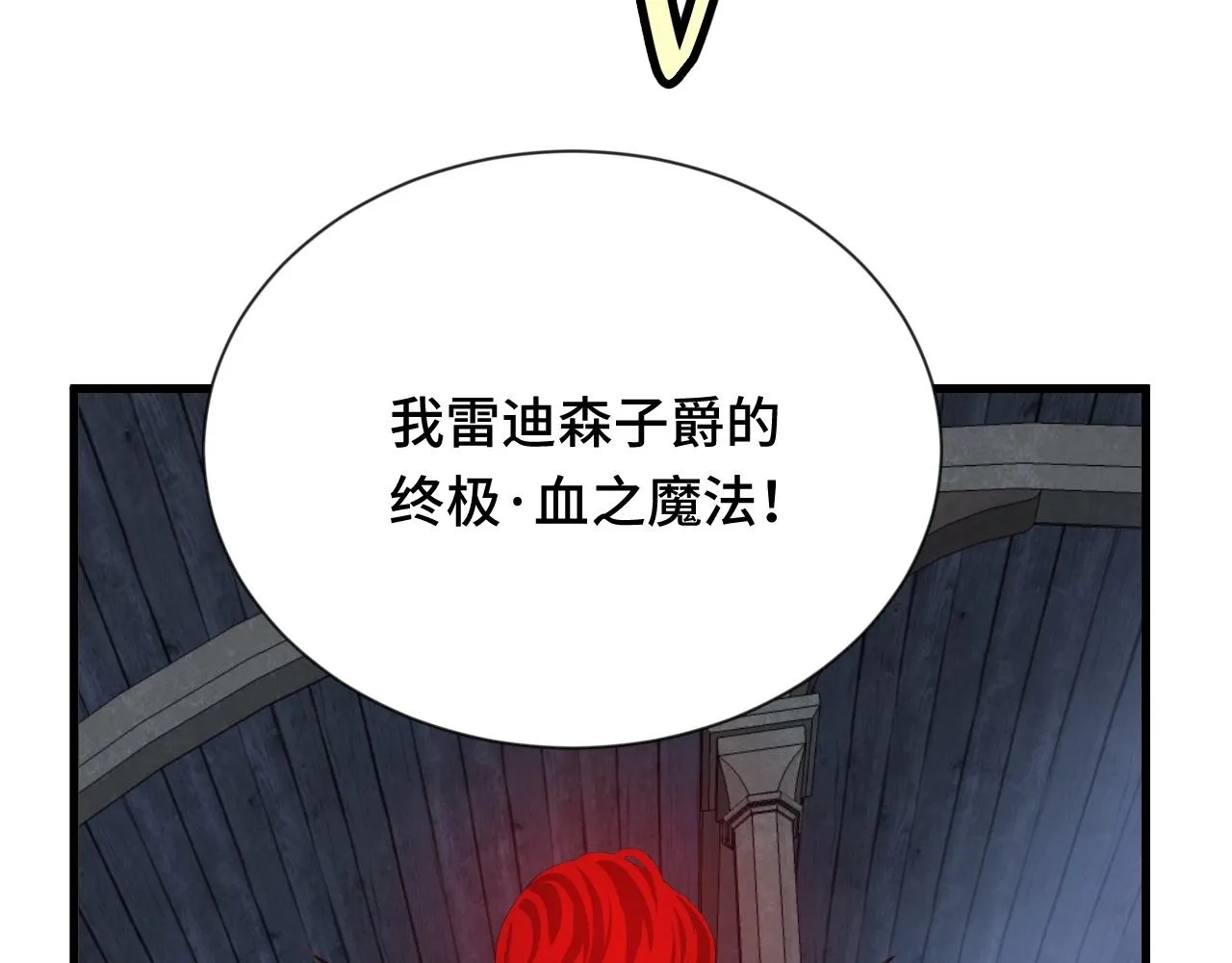 104话 修仙者VS吸血鬼 第7页