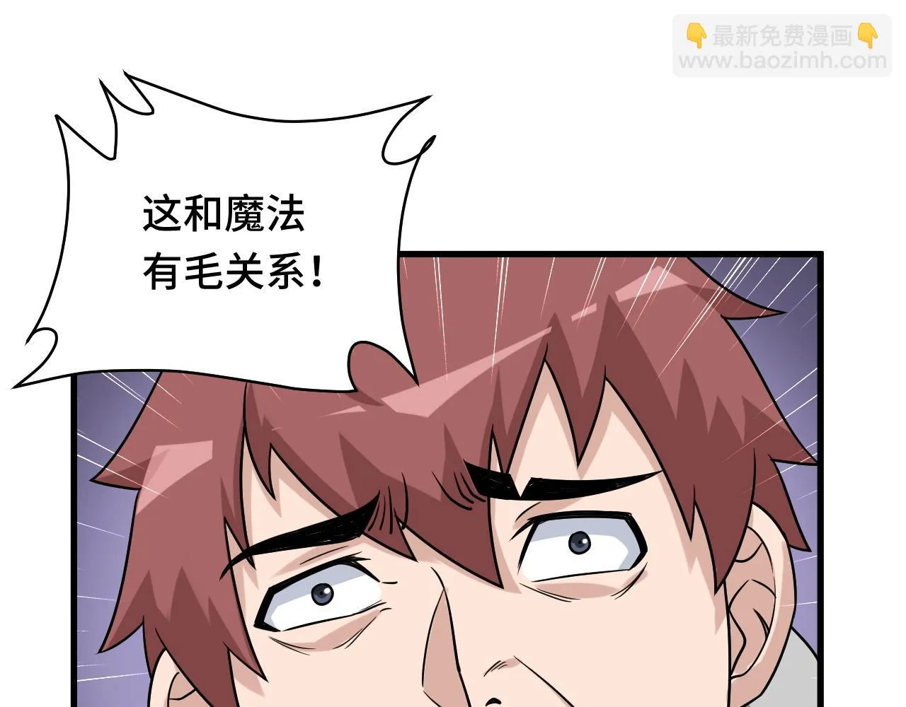 104话 修仙者VS吸血鬼 第16页