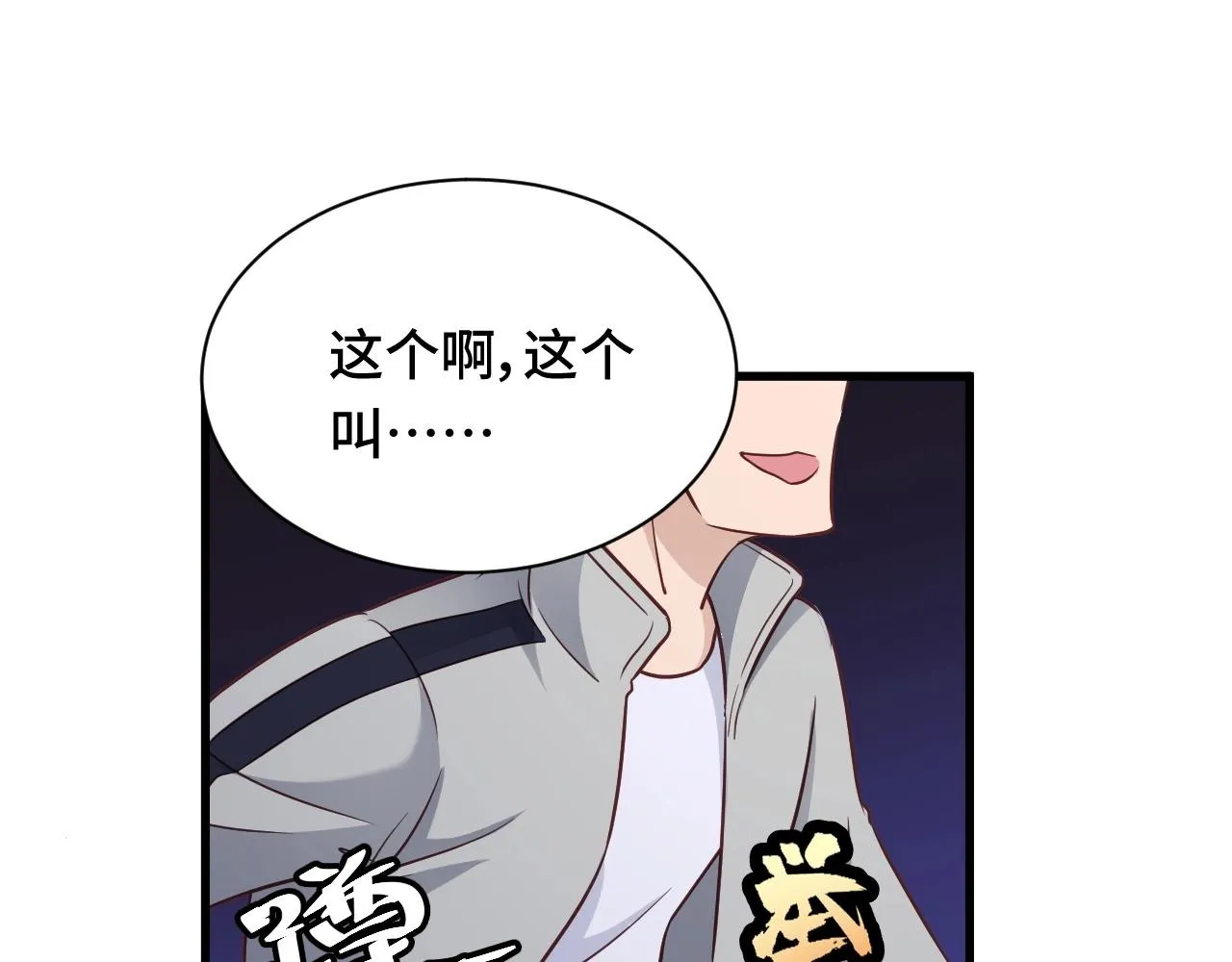 104话 修仙者VS吸血鬼 第42页
