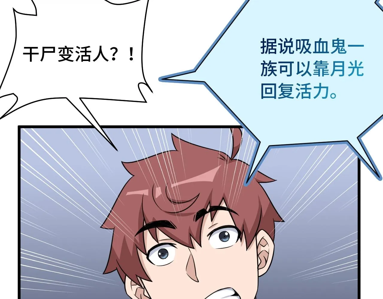104话 修仙者VS吸血鬼 第84页