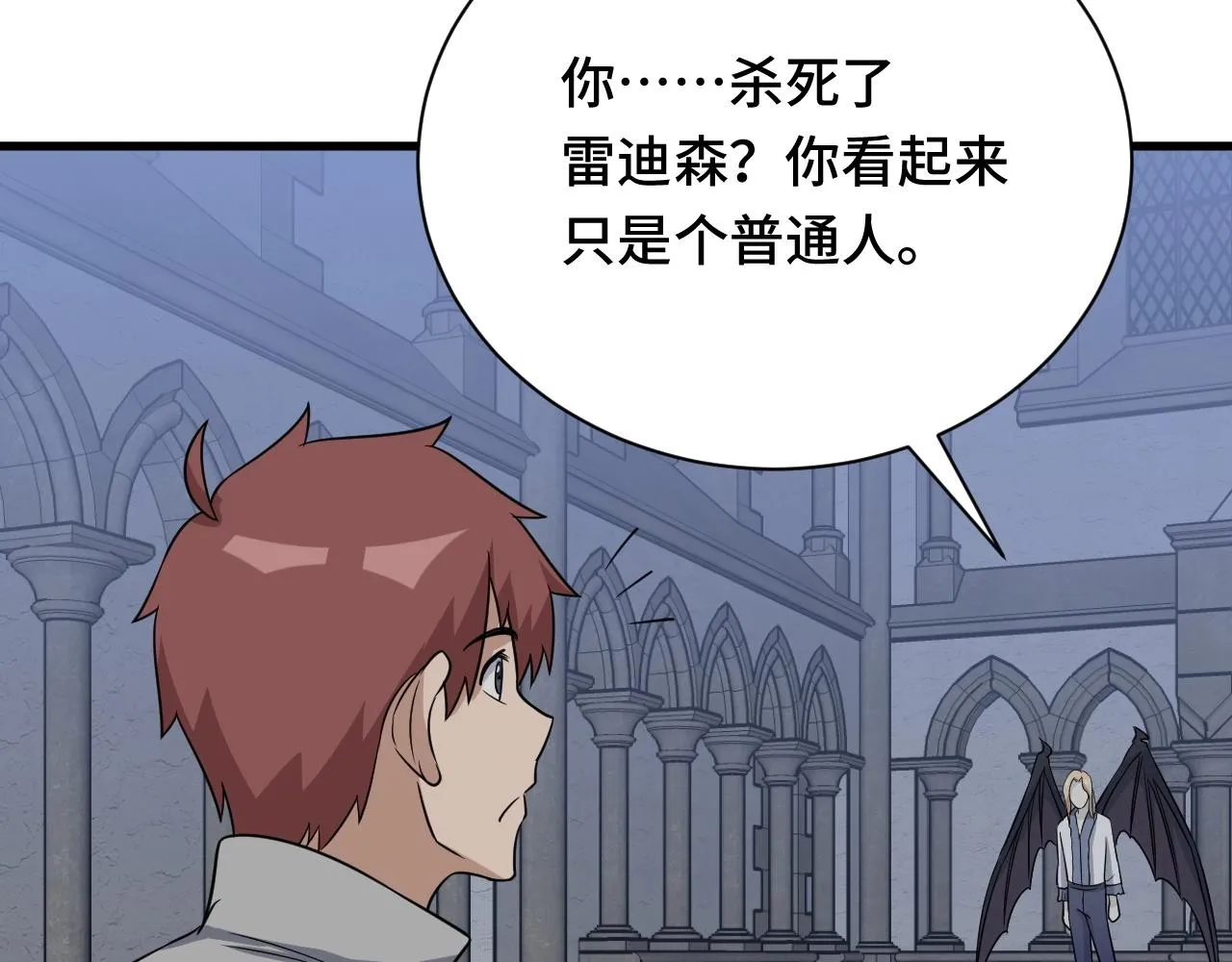 104话 修仙者VS吸血鬼 第86页