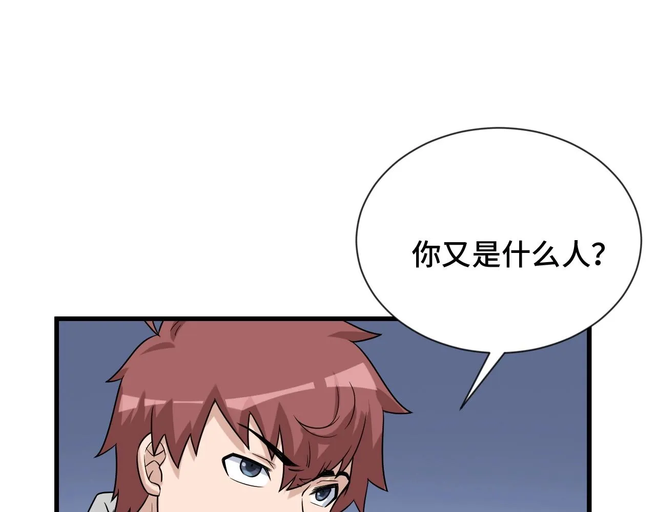 104话 修仙者VS吸血鬼 第88页