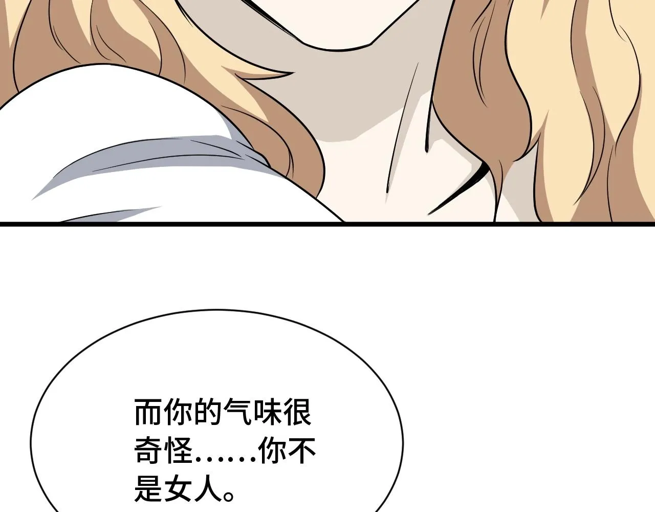 104话 修仙者VS吸血鬼 第104页