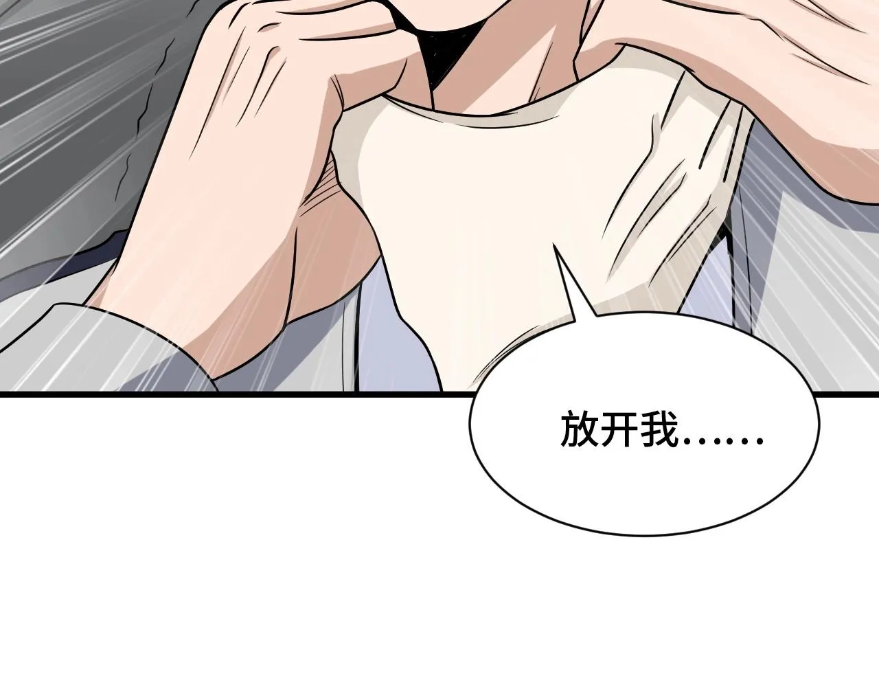 104话 修仙者VS吸血鬼 第106页