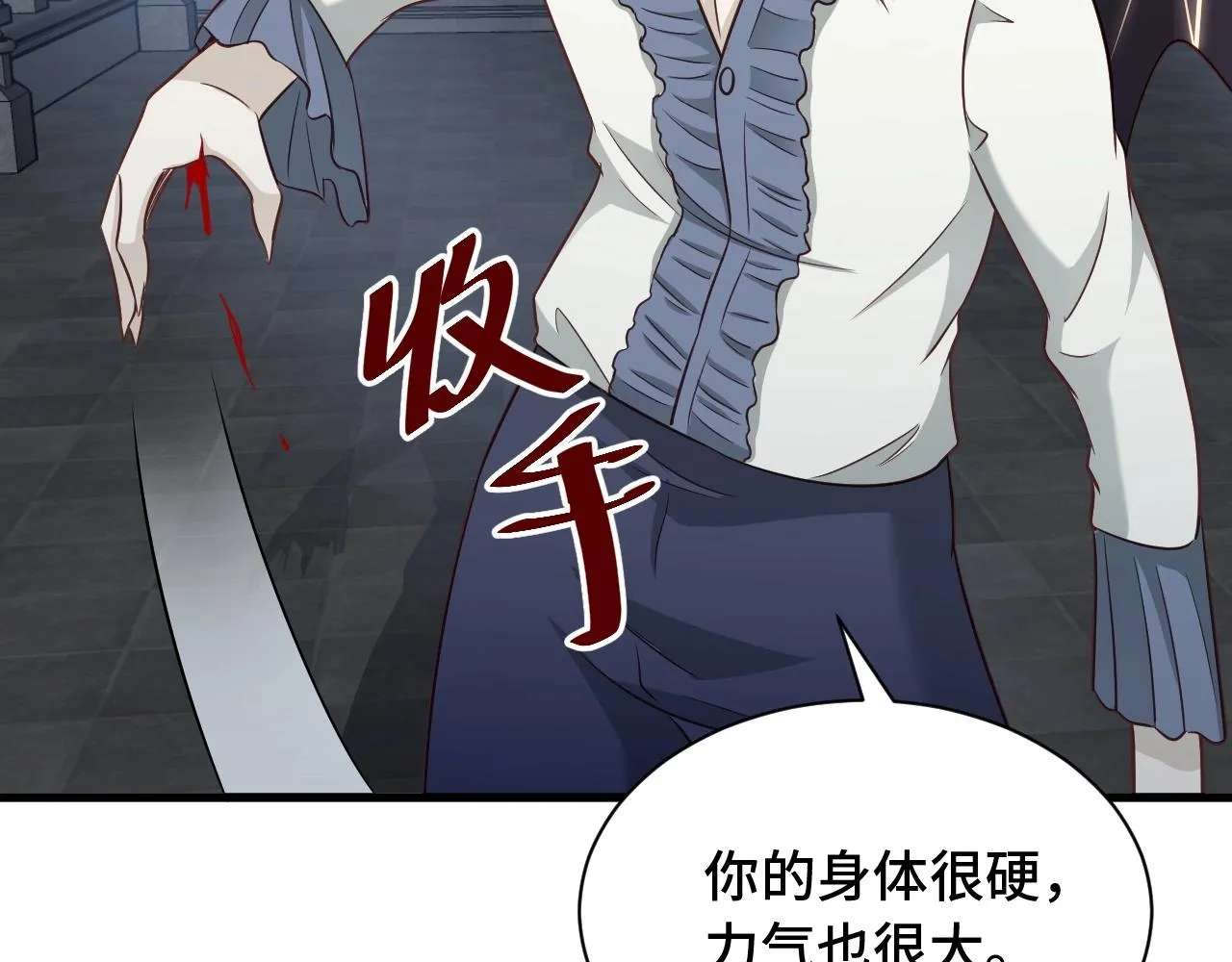 104话 修仙者VS吸血鬼 第110页