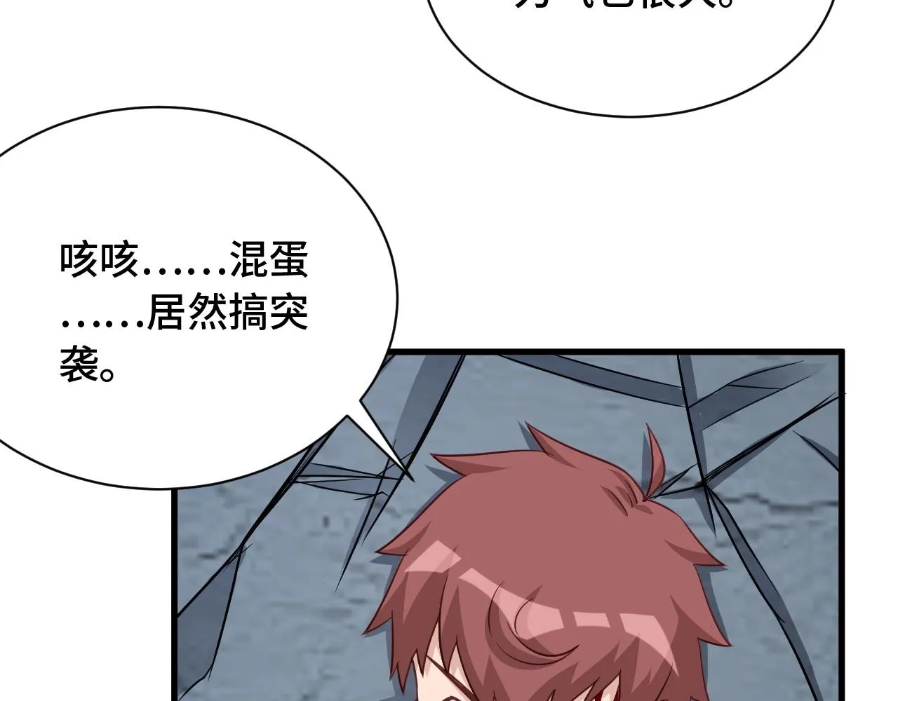 104话 修仙者VS吸血鬼 第111页