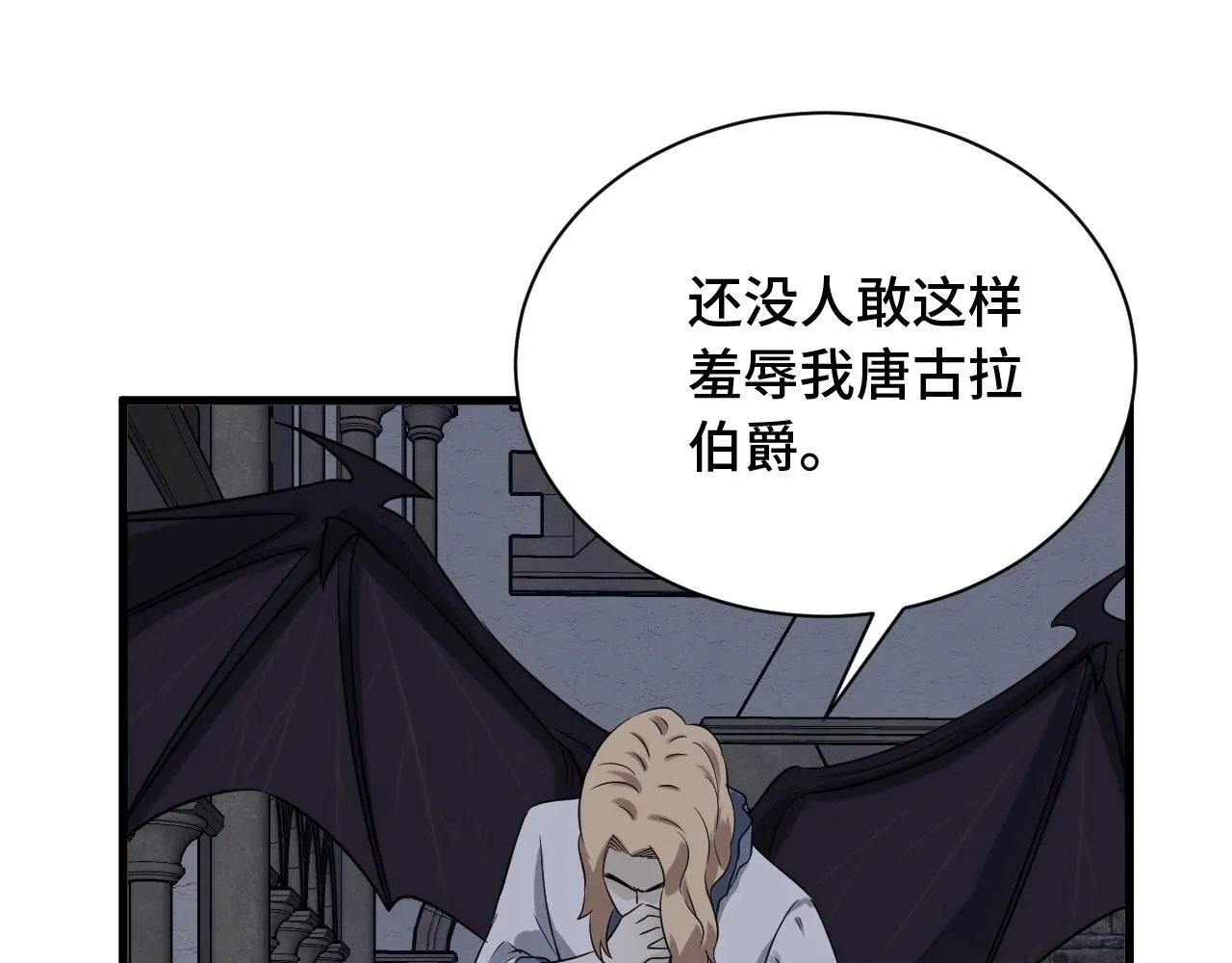 104话 修仙者VS吸血鬼 第120页