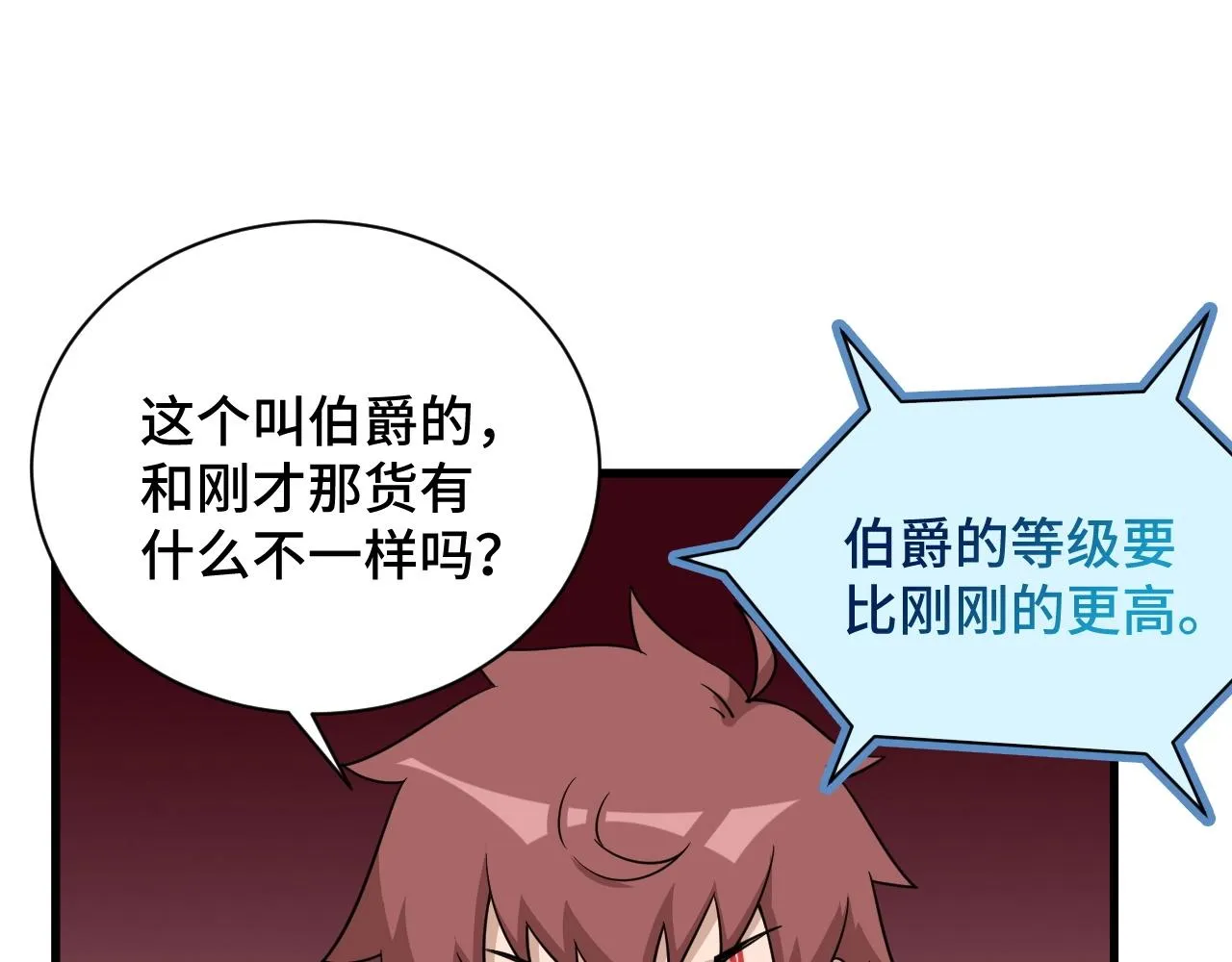 第105话 秒杀 第4页
