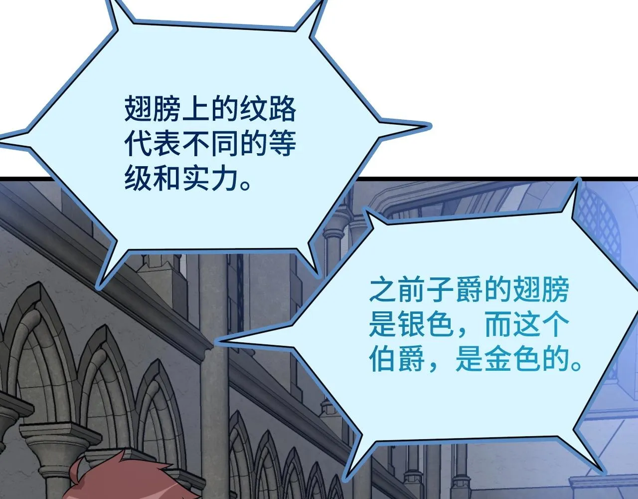第105话 秒杀 第6页