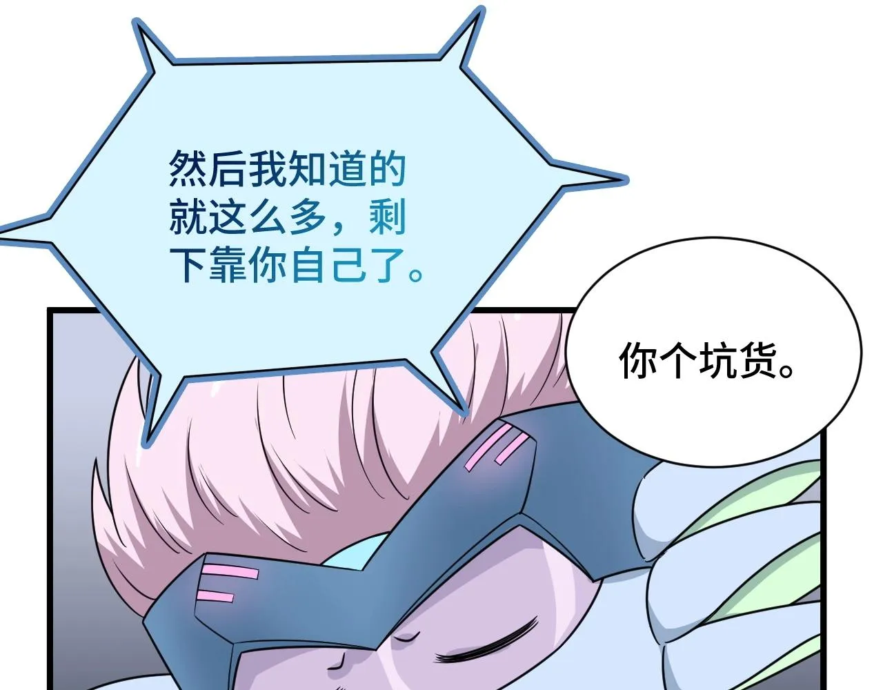 第105话 秒杀 第8页