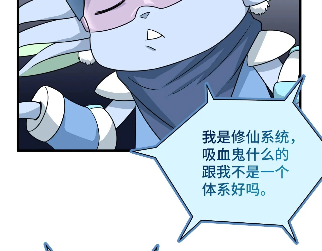 第105话 秒杀 第9页