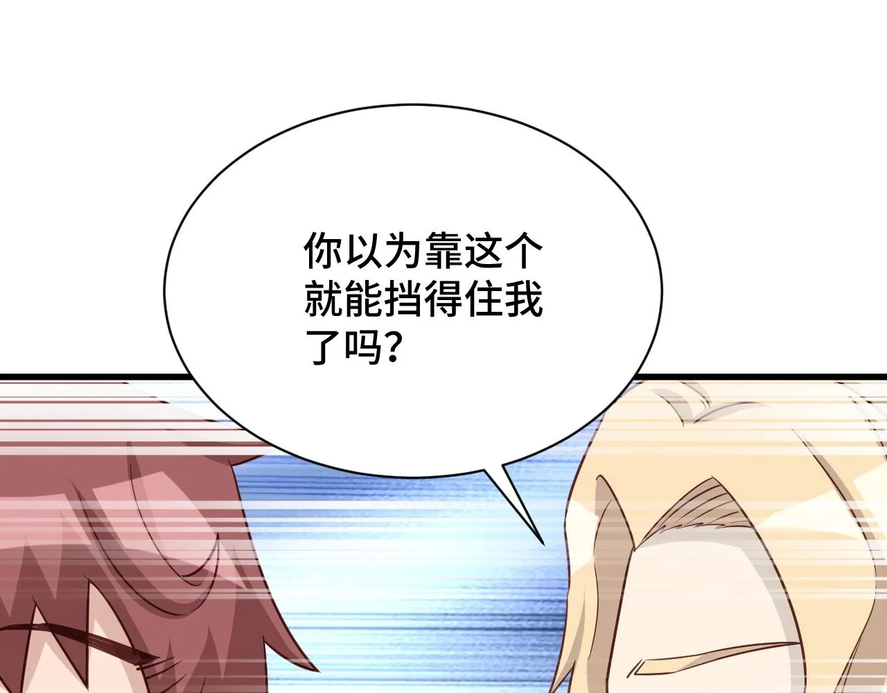第105话 秒杀 第27页