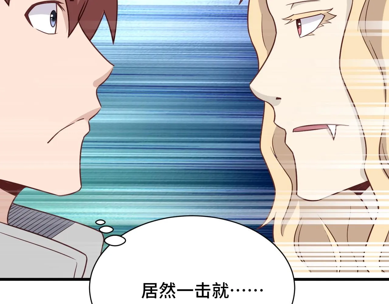第105话 秒杀 第28页