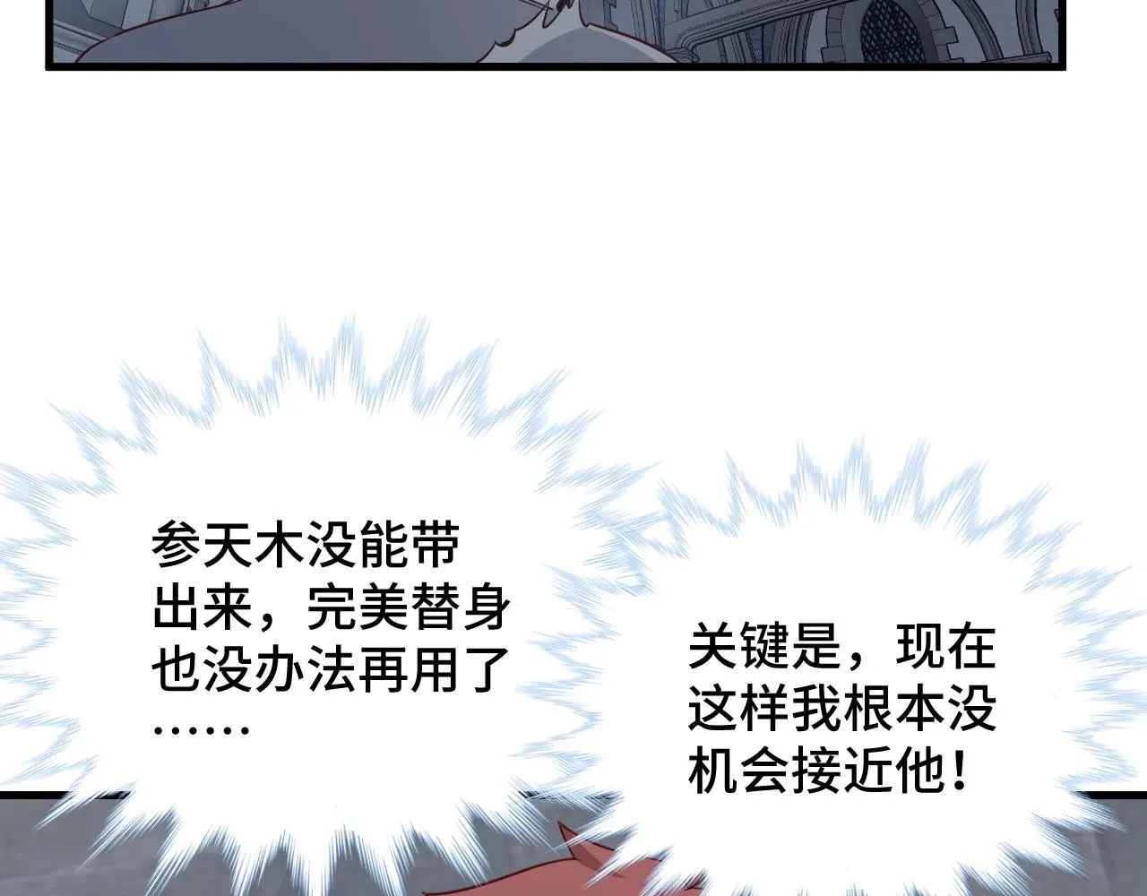 第105话 秒杀 第33页
