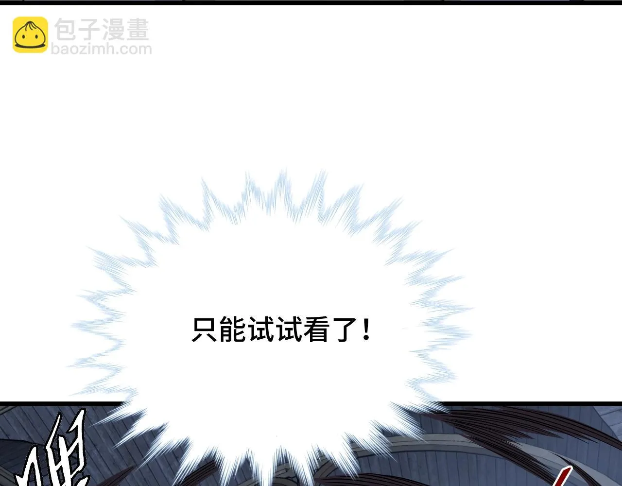 第105话 秒杀 第35页