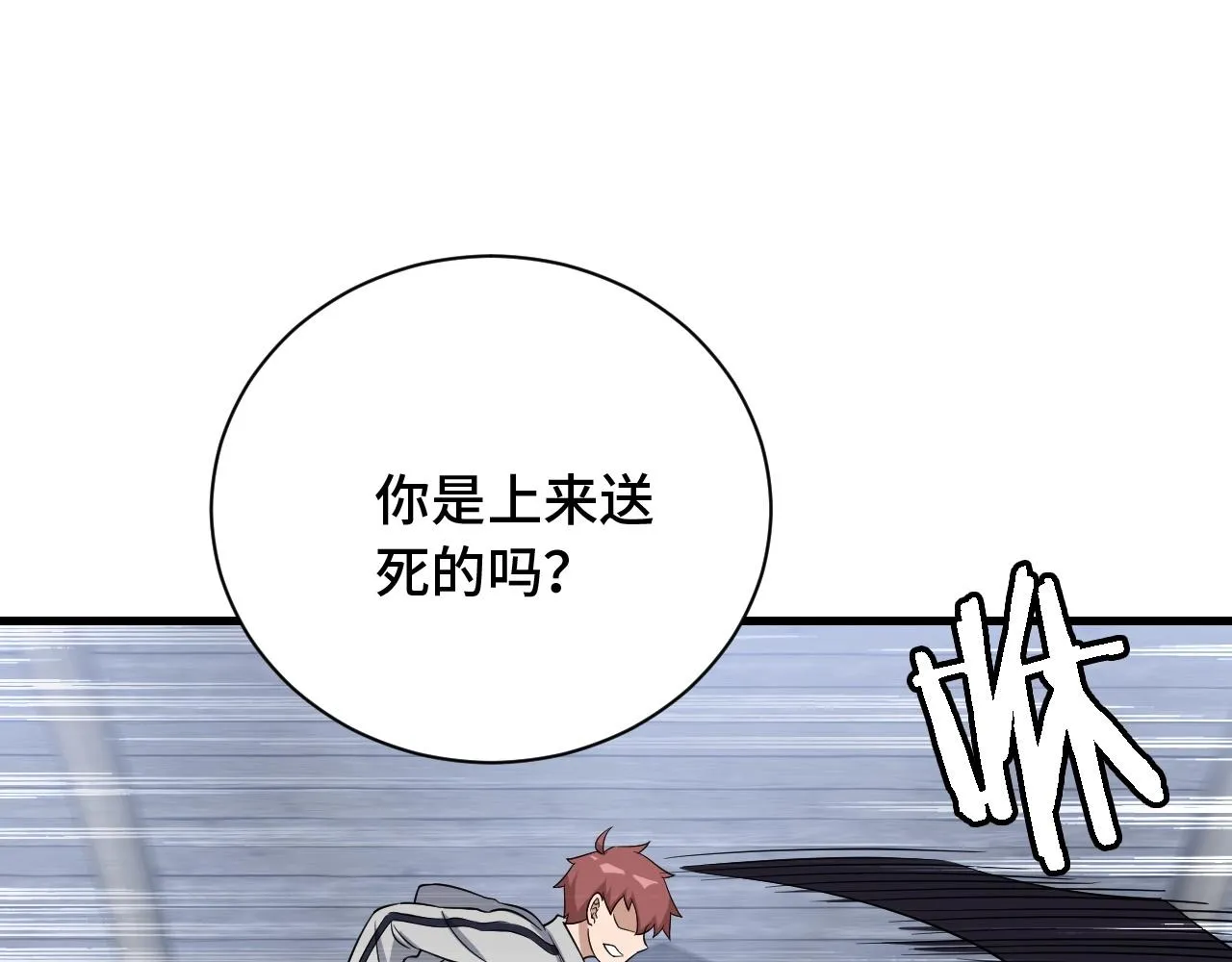 第105话 秒杀 第40页