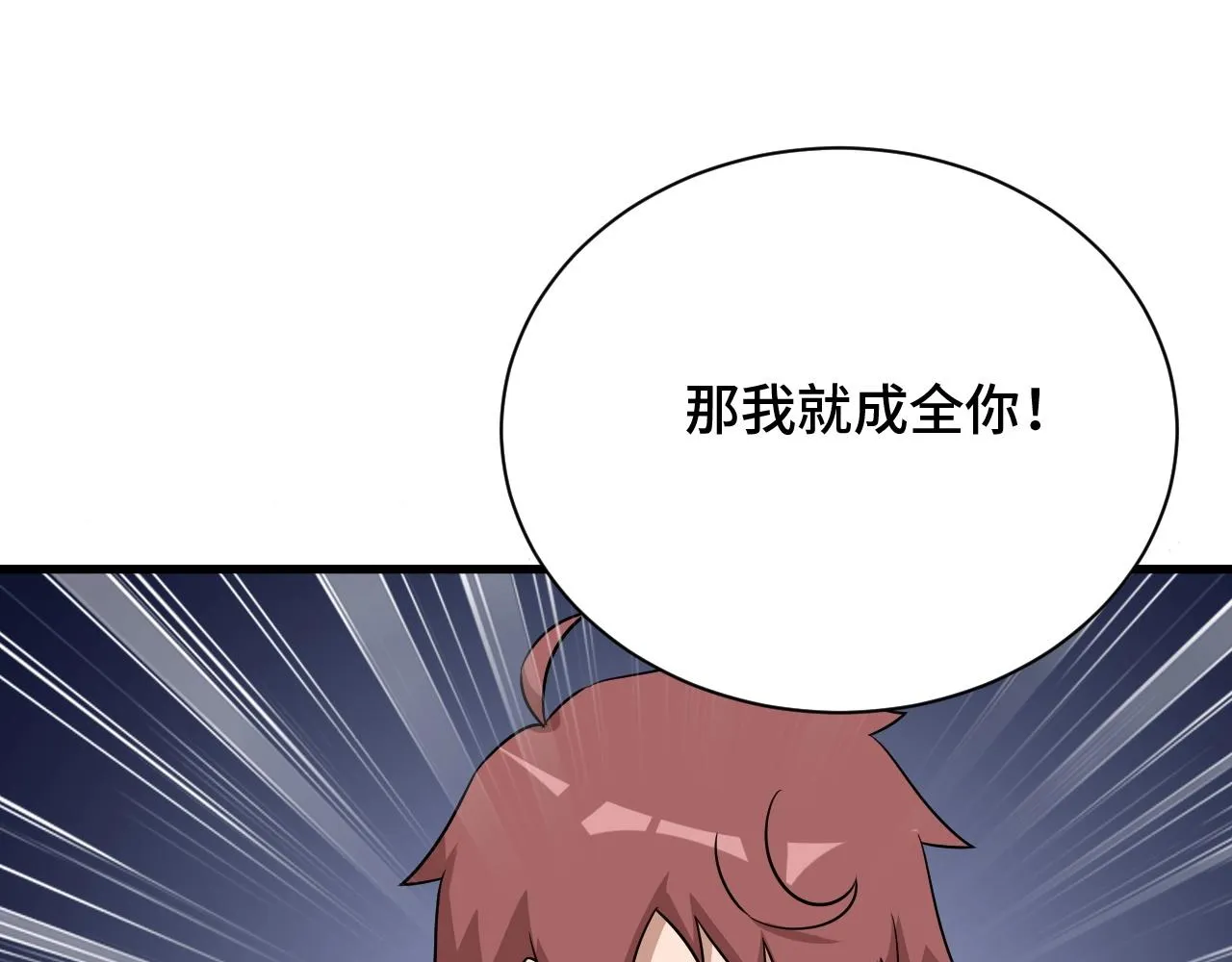 第105话 秒杀 第42页