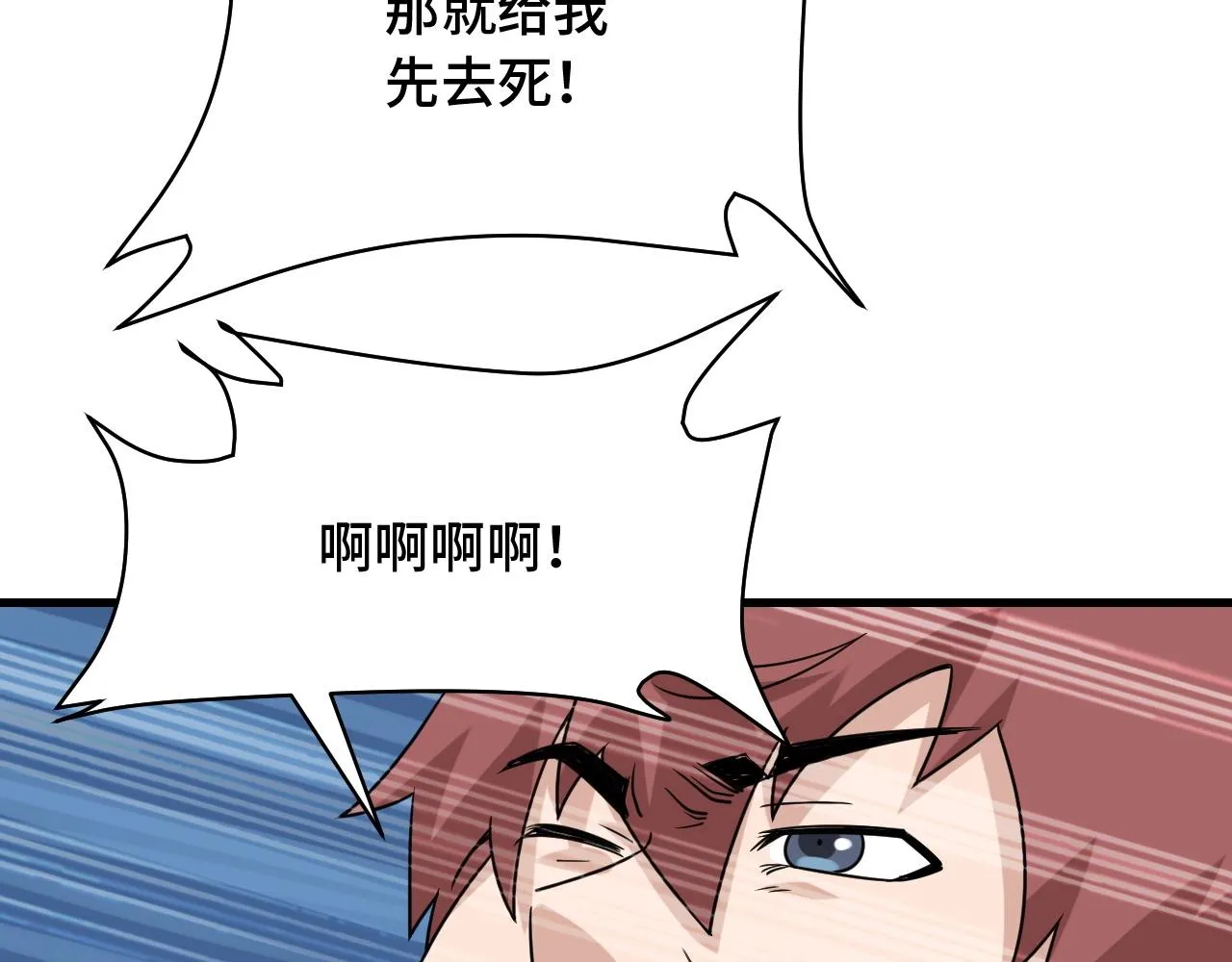 第105话 秒杀 第53页