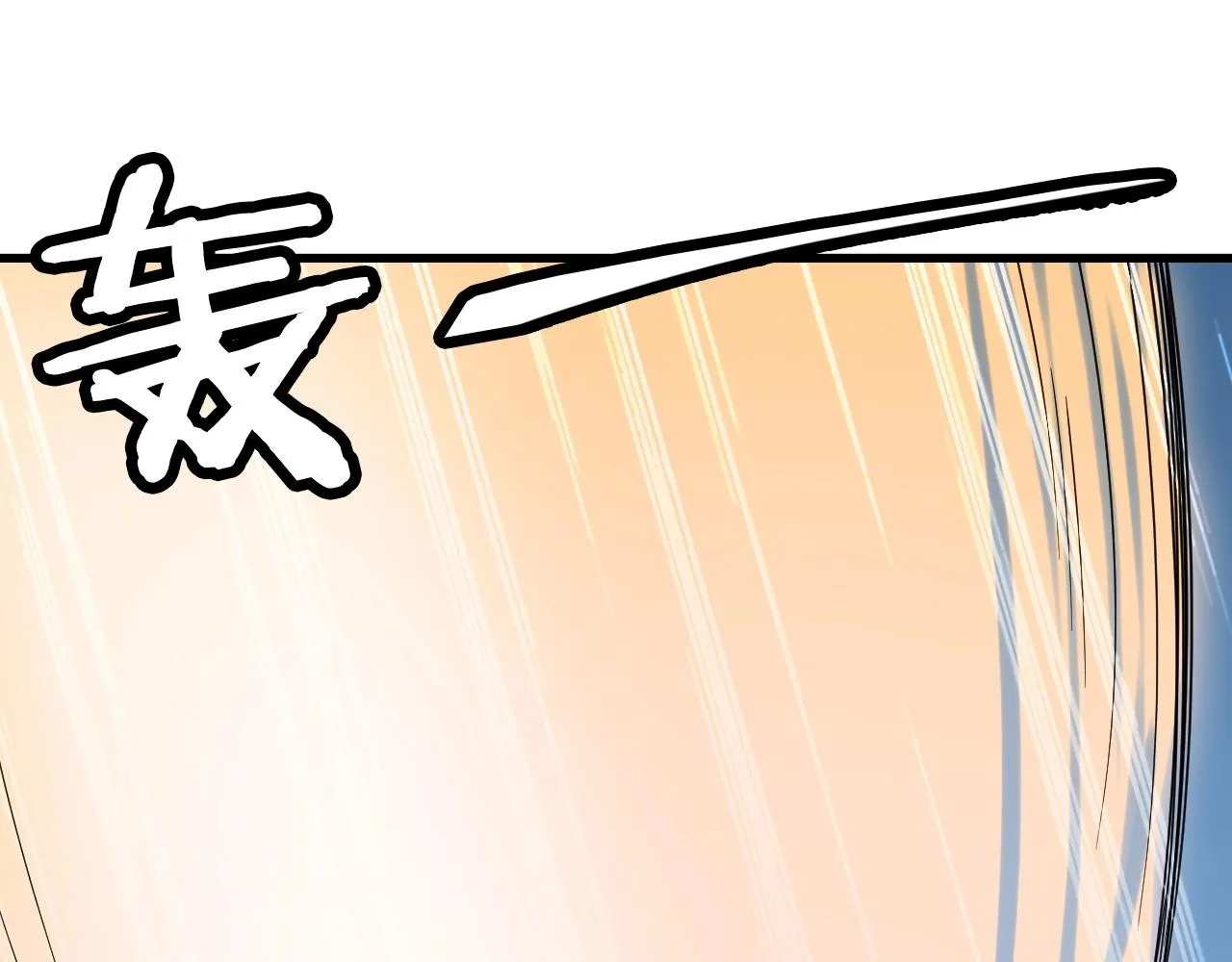 第105话 秒杀 第57页