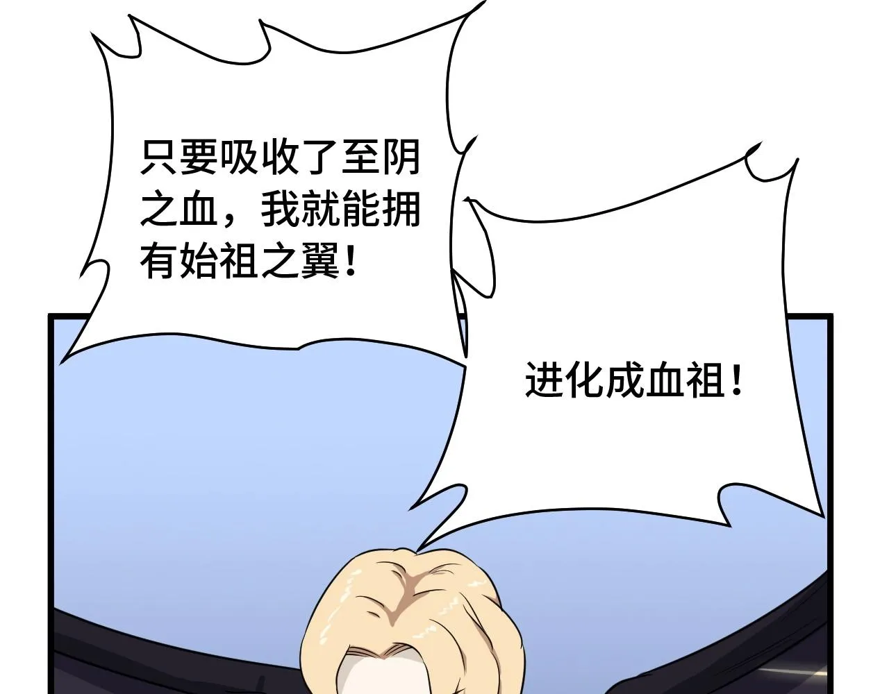 第105话 秒杀 第87页