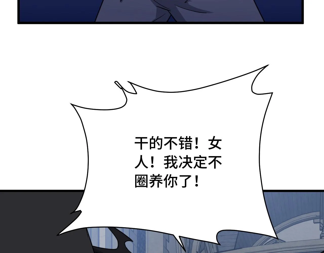 第105话 秒杀 第89页