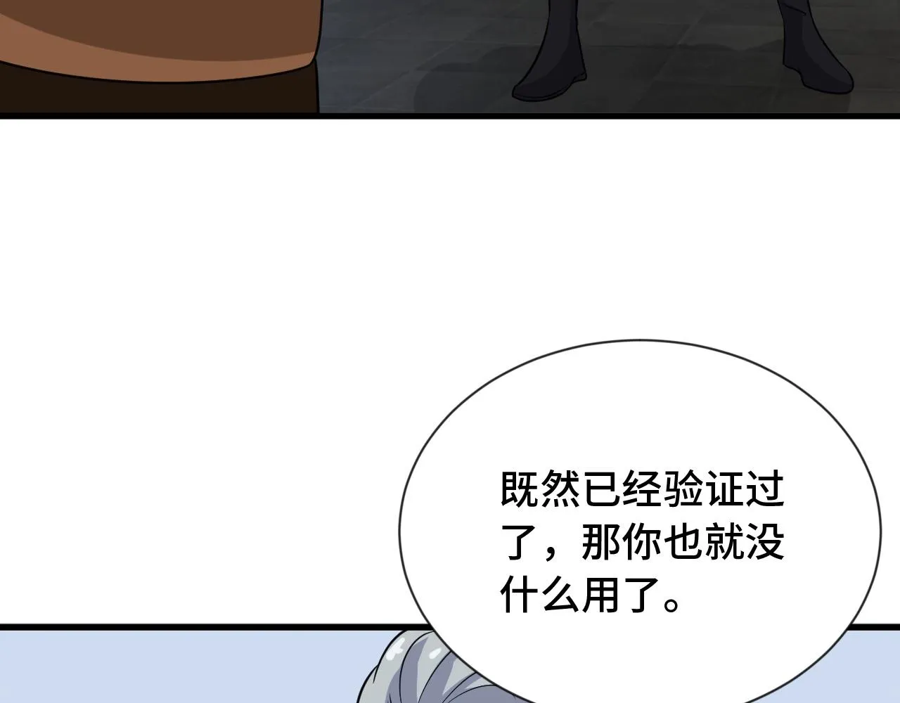 第105话 秒杀 第91页