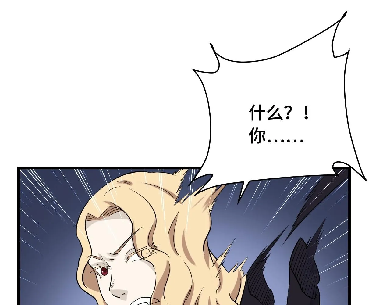 第105话 秒杀 第106页