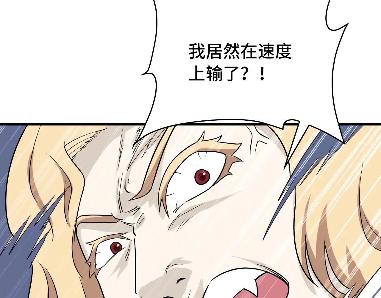 第105话 秒杀 第108页