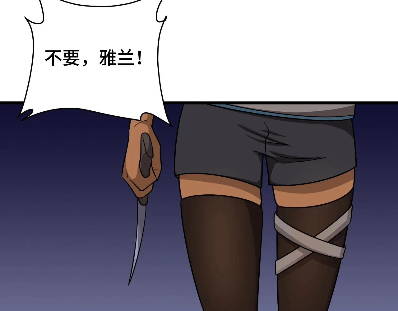 第105话 秒杀 第120页