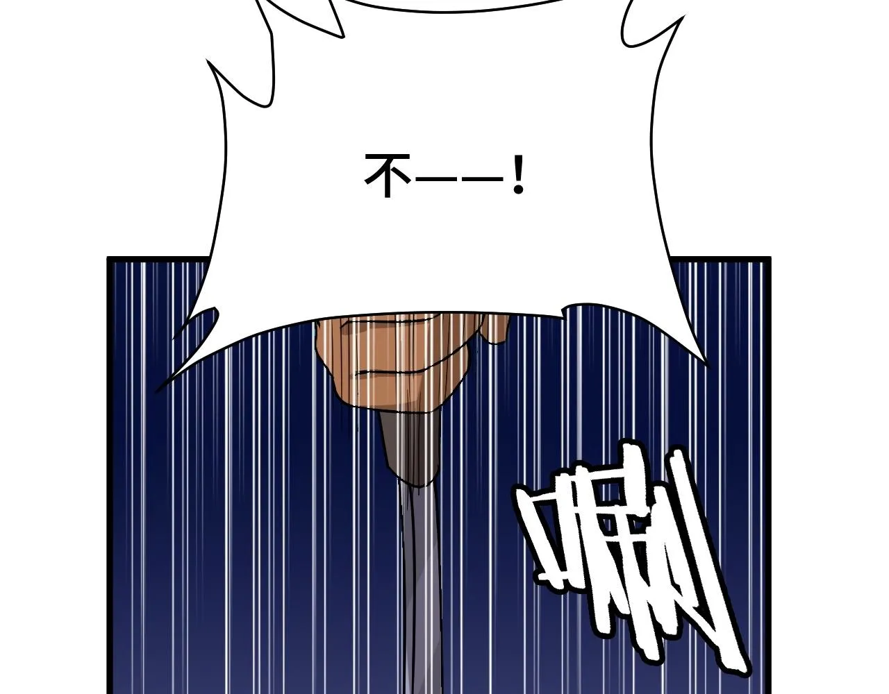 第105话 秒杀 第124页