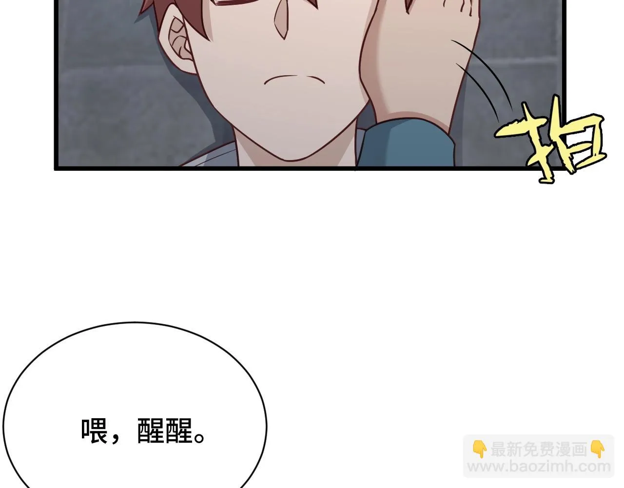 第106话 逗比道士 第5页