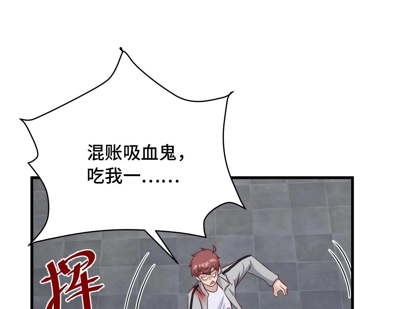 第106话 逗比道士 第9页