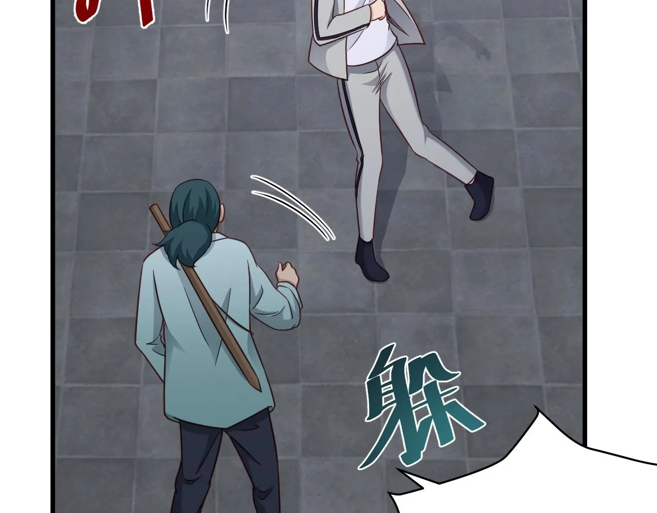 第106话 逗比道士 第10页