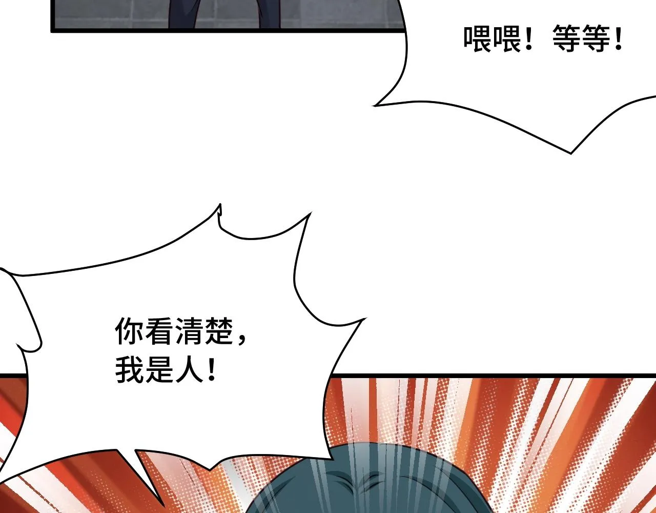 第106话 逗比道士 第11页