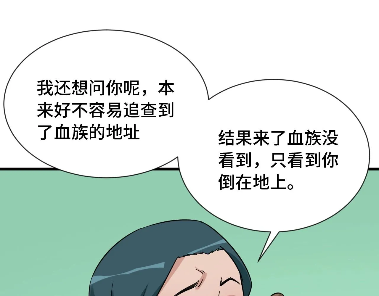 第106话 逗比道士 第16页