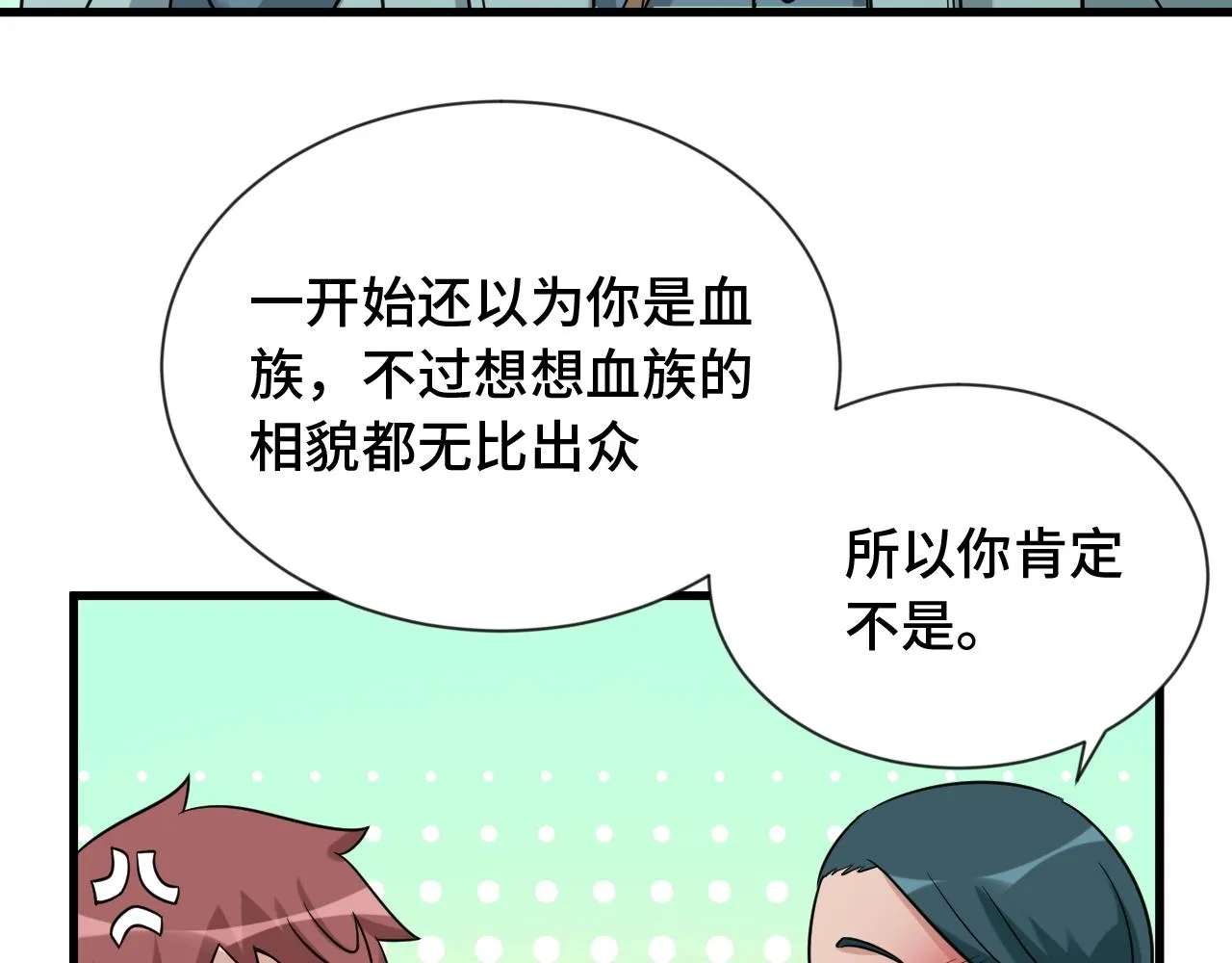 第106话 逗比道士 第18页