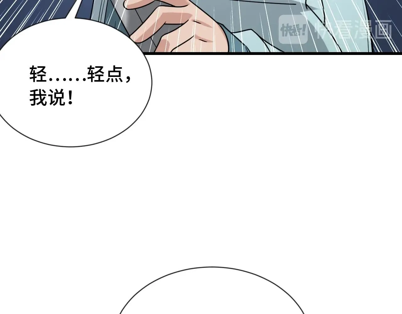 第106话 逗比道士 第22页