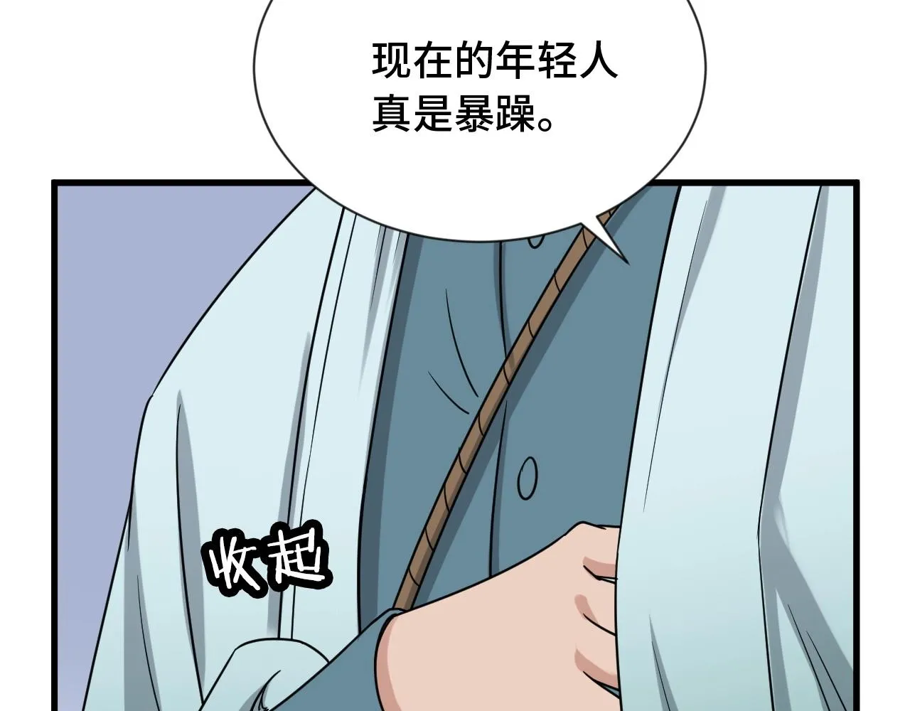 第106话 逗比道士 第23页