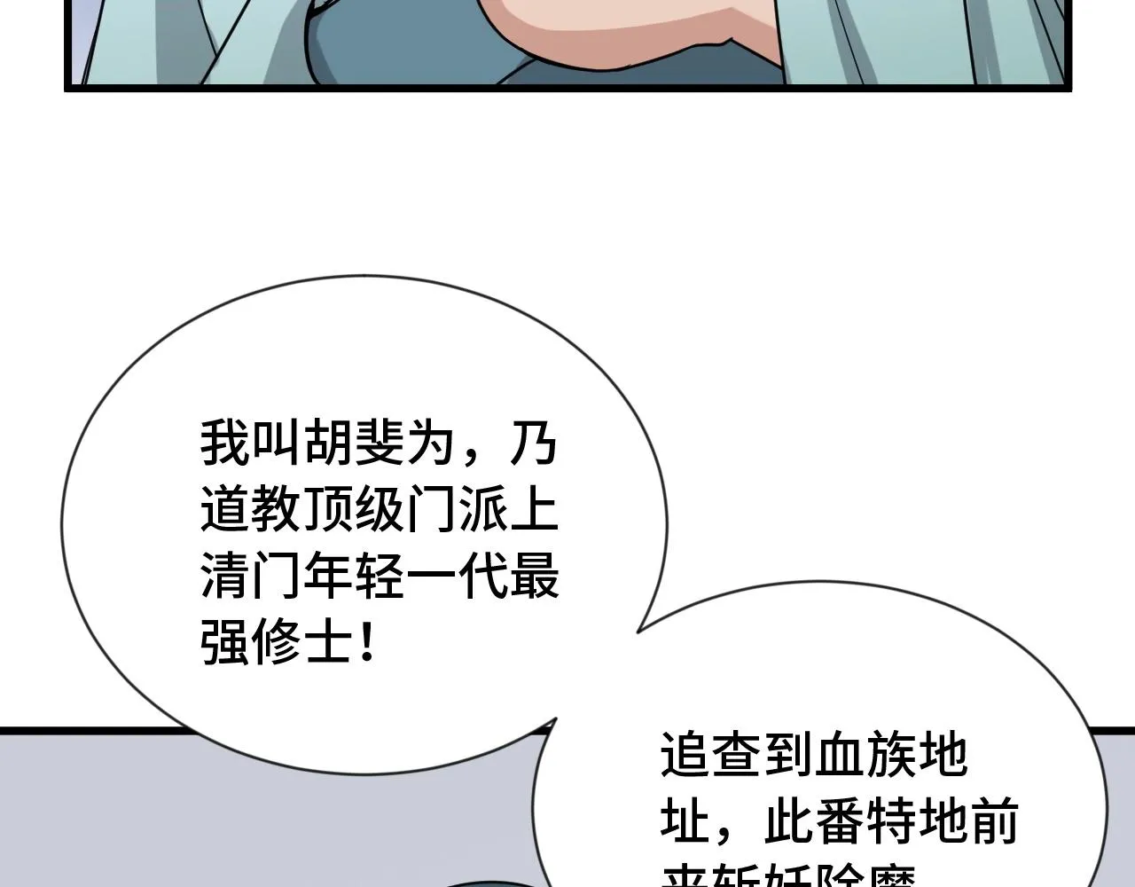第106话 逗比道士 第24页