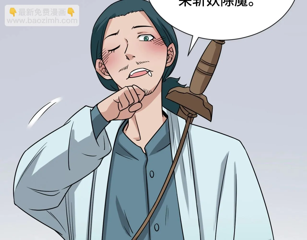 第106话 逗比道士 第25页