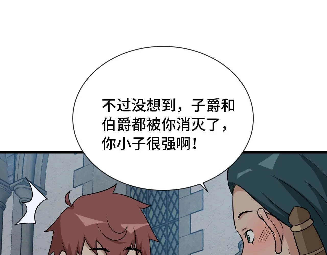 第106话 逗比道士 第28页