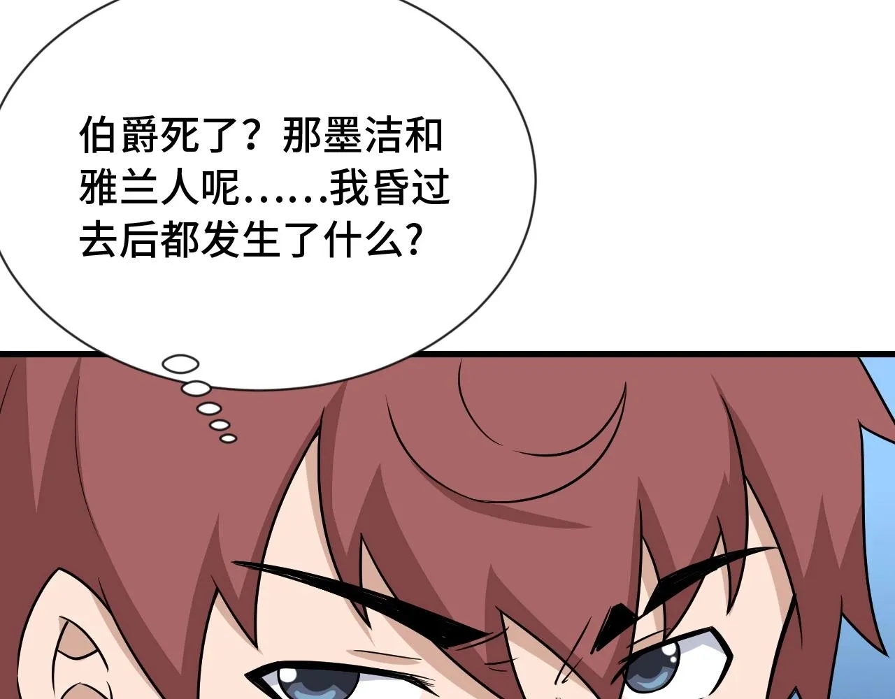 第106话 逗比道士 第30页