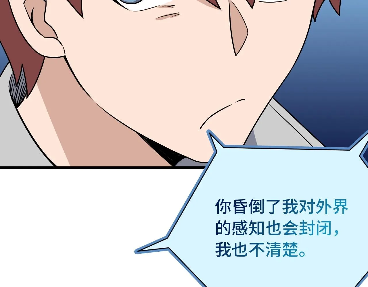 第106话 逗比道士 第31页