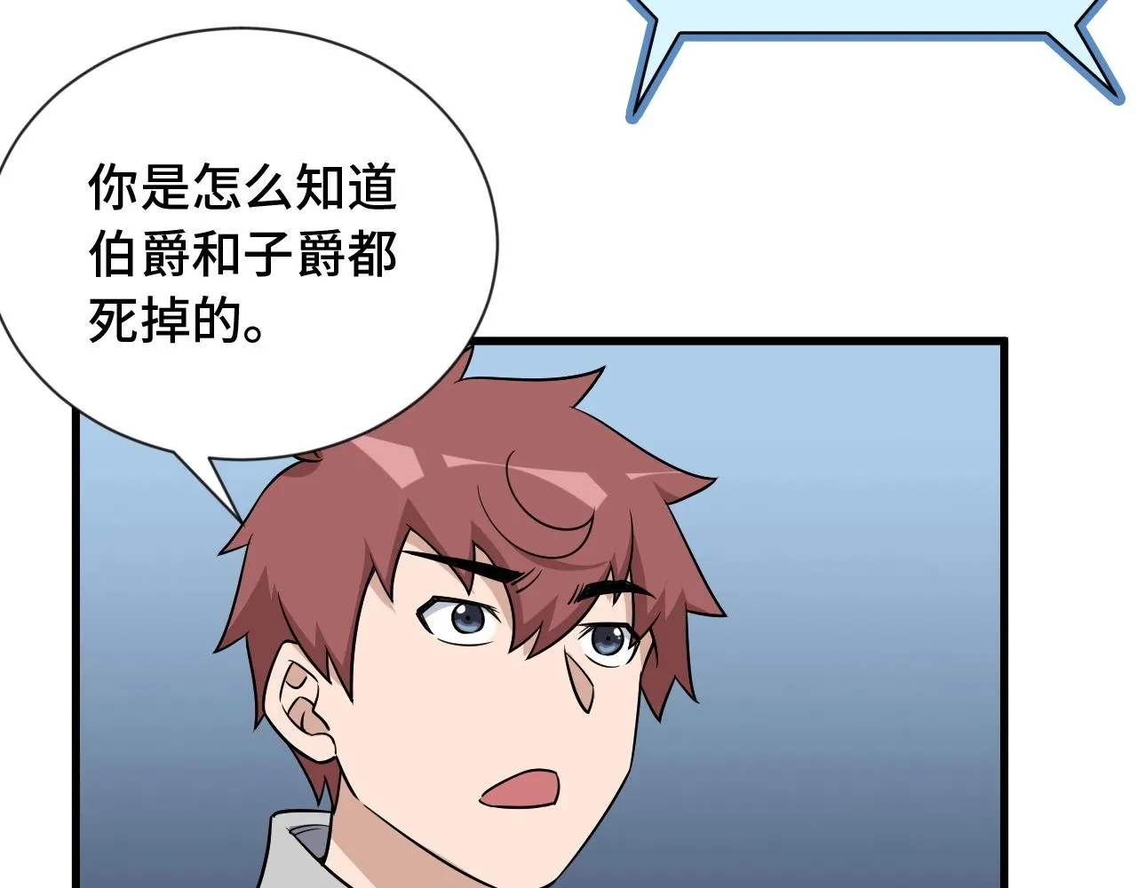第106话 逗比道士 第32页