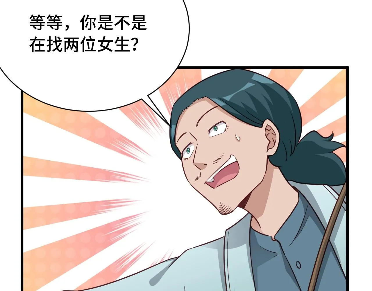 第106话 逗比道士 第42页
