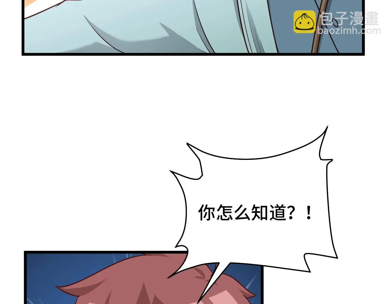 第106话 逗比道士 第43页