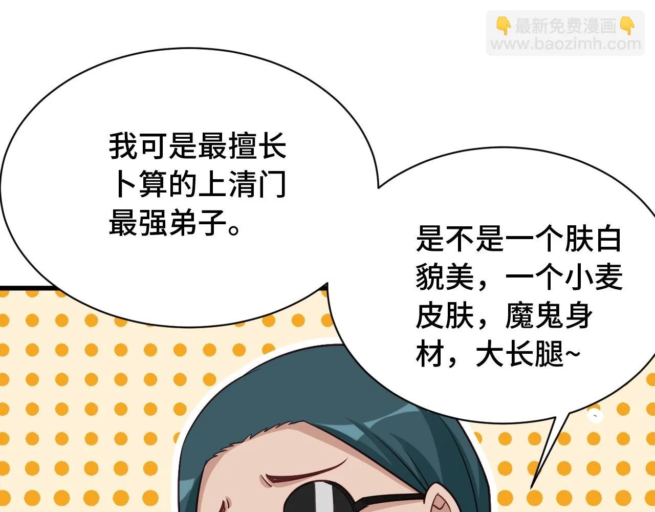 第106话 逗比道士 第45页